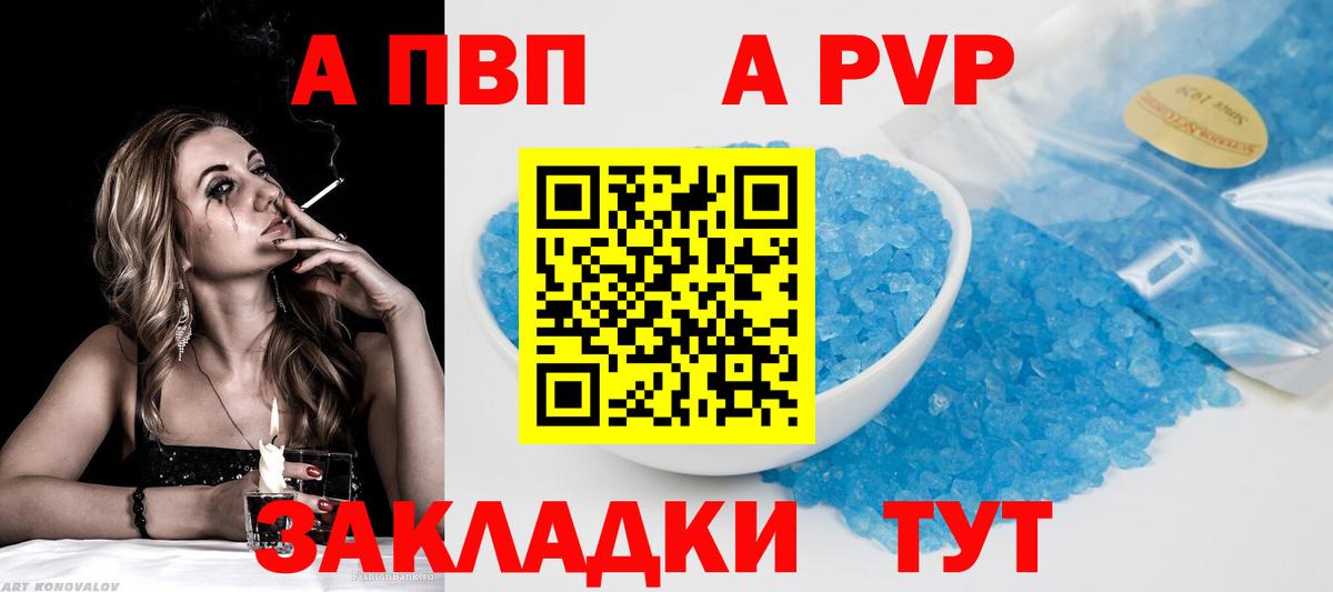 A PVP VHQ  Вход с VPN  Электрогорск  Alpha-PVP крисы CK 