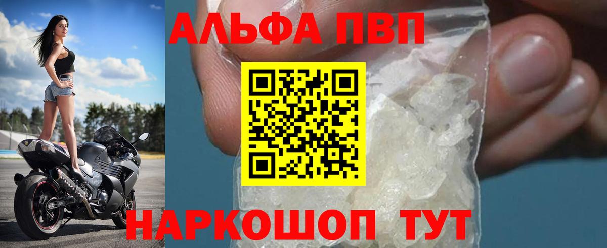Alfa_PVP кристаллы Электрогорск