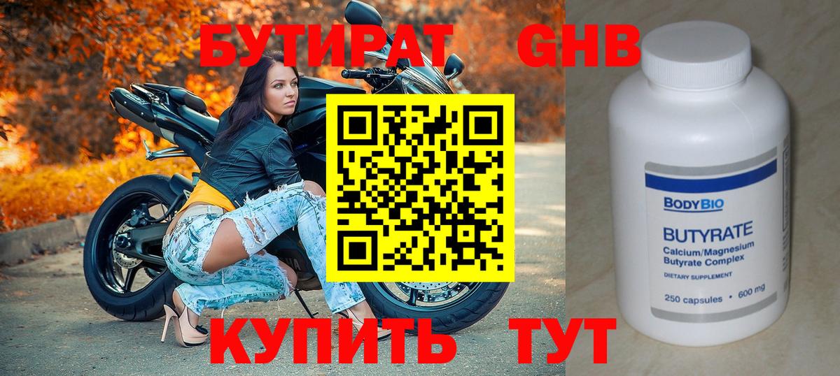 Электрогорск  Бутират Butirat  Вход с VPN 