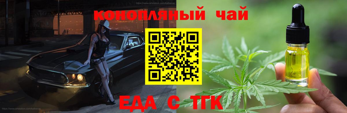 Еда ТГК конопля  Вход с VPN  Электрогорск 