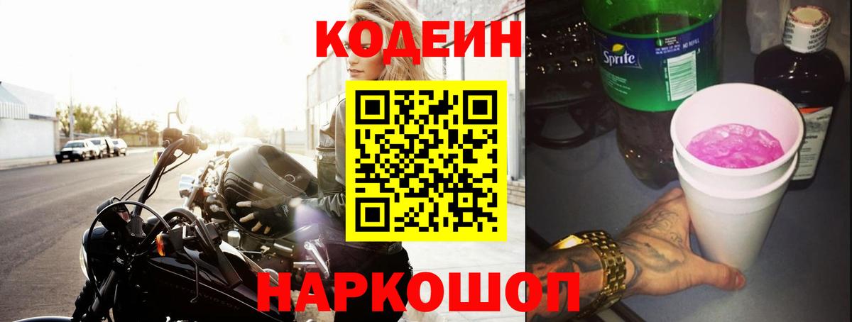 Codein Purple Drank Электрогорск