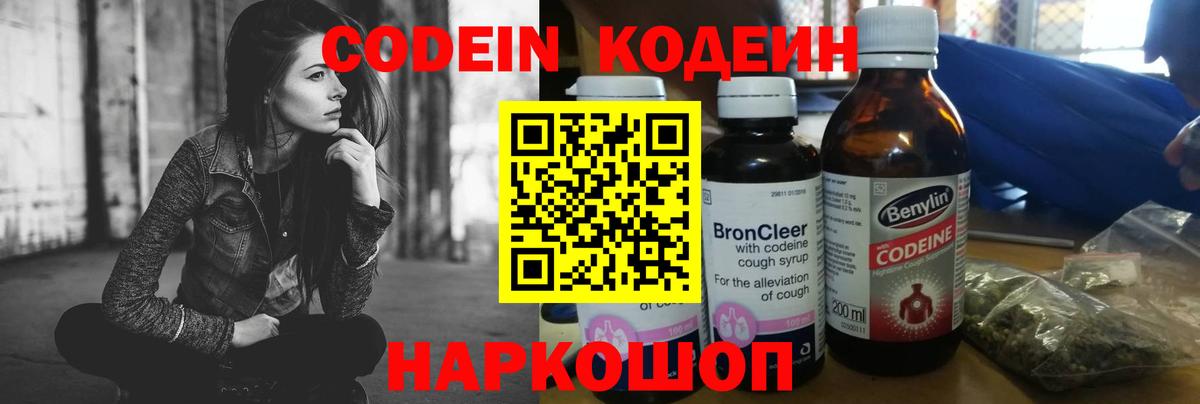 Codein Purple Drank  Вход с VPN  Электрогорск 