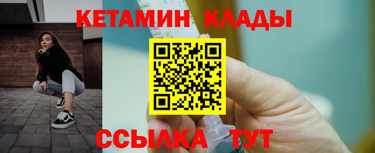 Электрогорск  КЕТАМИН VHQ  Вход с VPN  Кетамин VHQ 