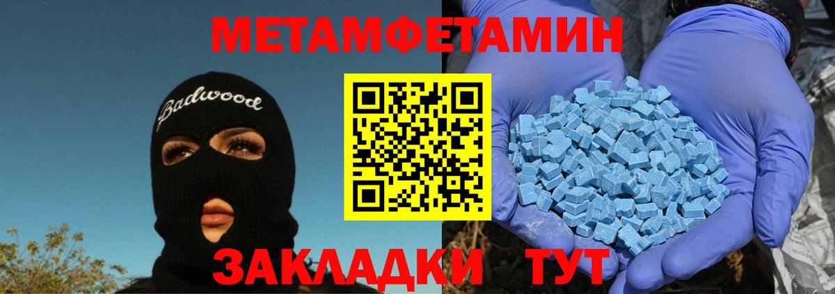 Метамфетамин пудра Электрогорск