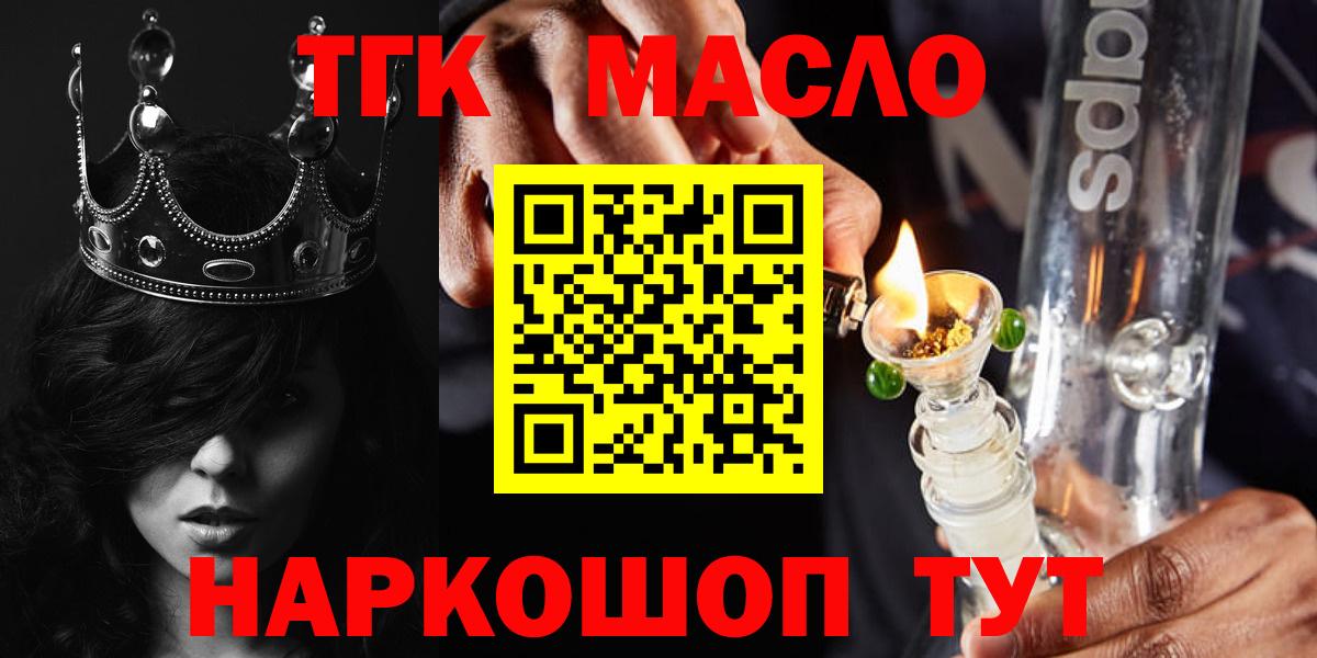 ТГК гашишное масло Электрогорск